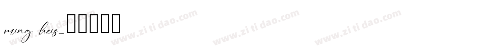 ming heis字体转换